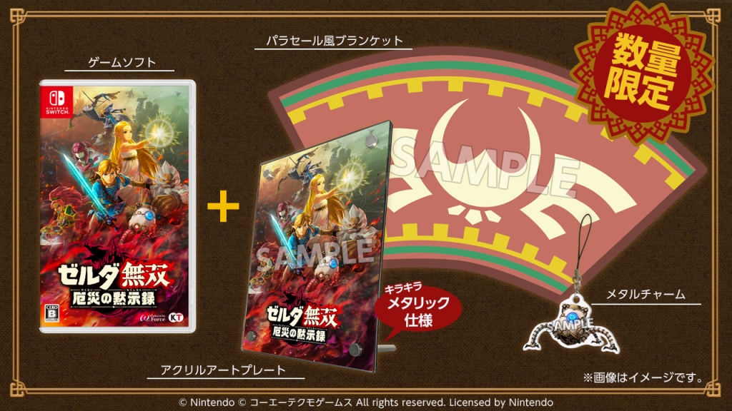 Pack Collector Hyrule Warriors au Japon